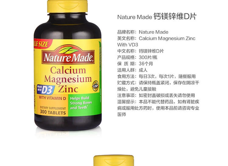 【海外购】【包邮包税】美国Nature Made钙镁锌加d3 300片