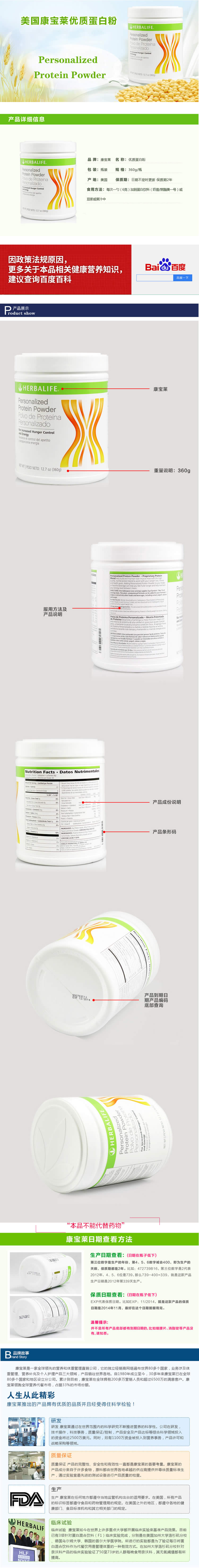 【海外购】【包邮包税】美国康宝莱/HERBALIFE 优质蛋白粉 360g