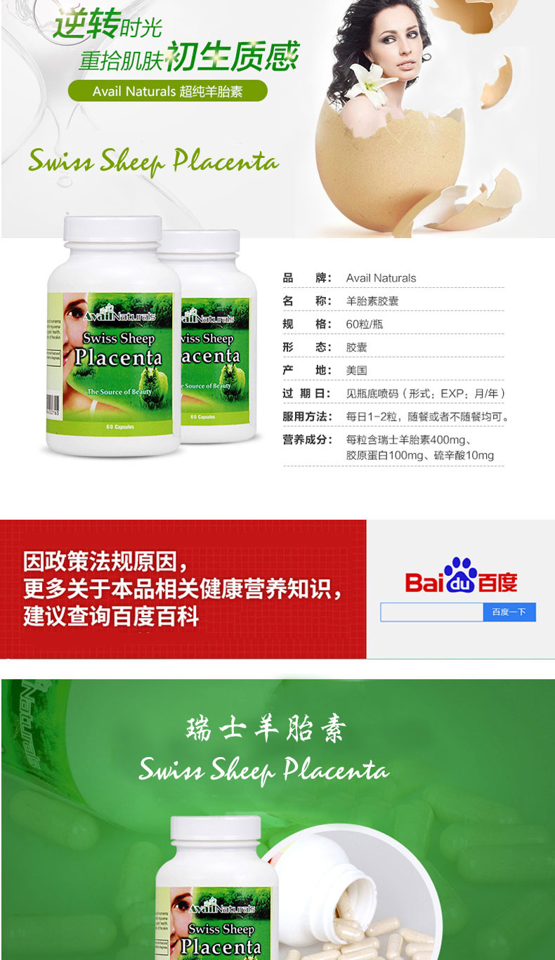 美国AvailNaturals 瑞士羊胎素胶囊  - 60粒/瓶