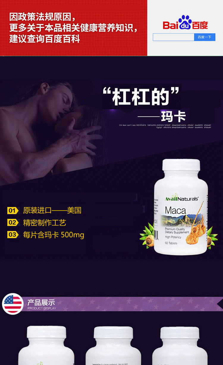 美国AvailNaturals 玛卡片 - 60片