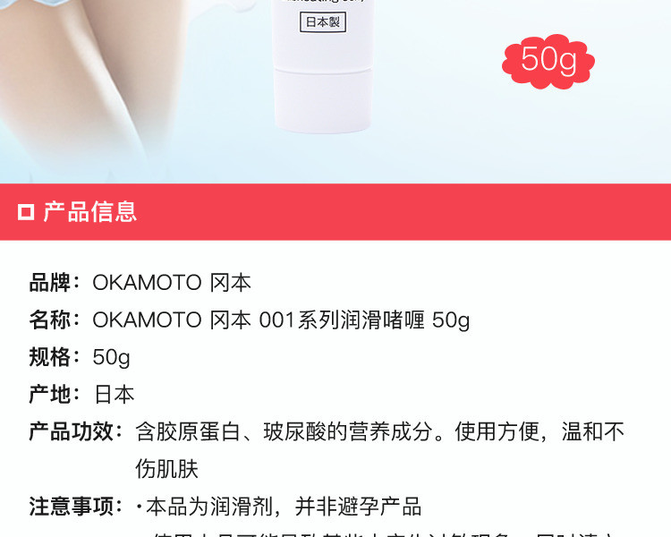 【海外购】【包邮包税】日本Okamoto冈本001系列润滑啫喱 50g