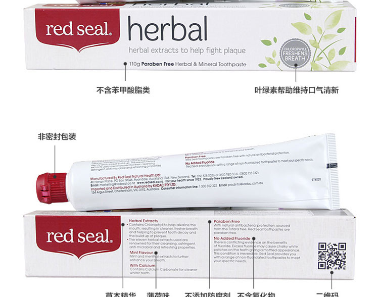 【海外购】【包邮包税】新西兰红印Red Seal草本牙膏110g