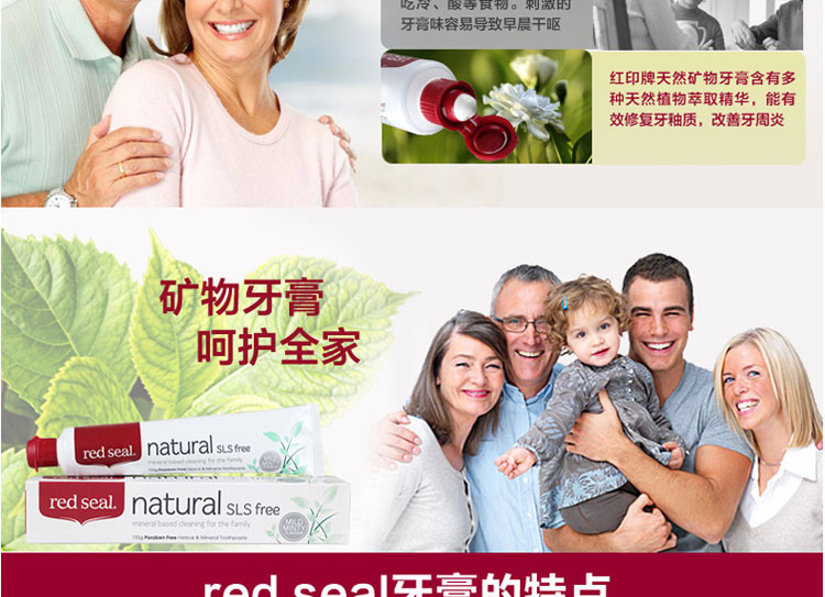 【海外购】【包邮包税】新西兰红印Red Seal矿物质无氟牙膏110g