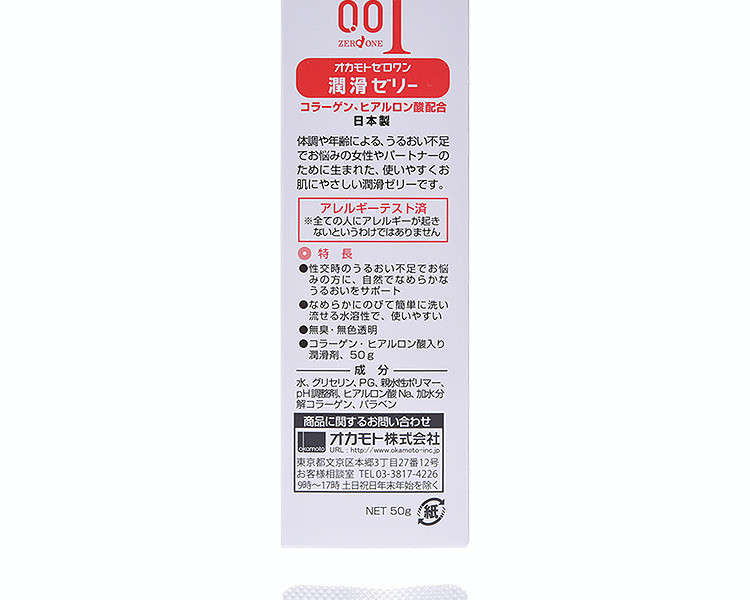 【海外购】【包邮包税】日本Okamoto冈本001系列润滑啫喱 50g