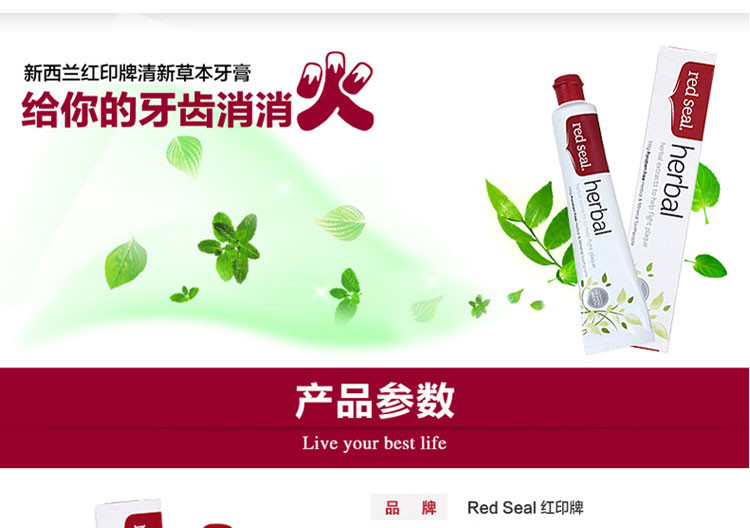 【海外购】【包邮包税】新西兰红印Red Seal草本牙膏110g