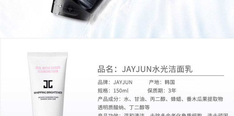 【海外购】【包邮包税】韩国JAYJUN水光洗面奶 150ml