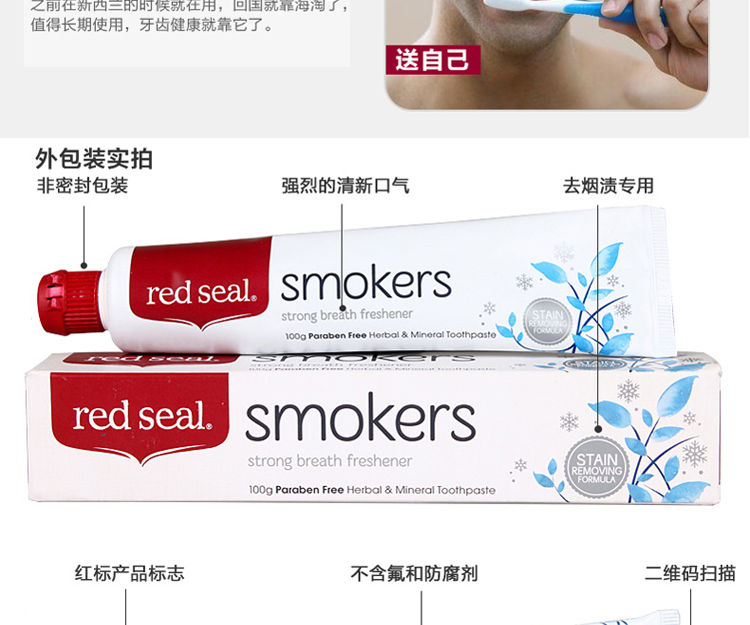 【海外购】【包邮包税】新西兰红印Red Seal去烟渍牙膏100克*3支装