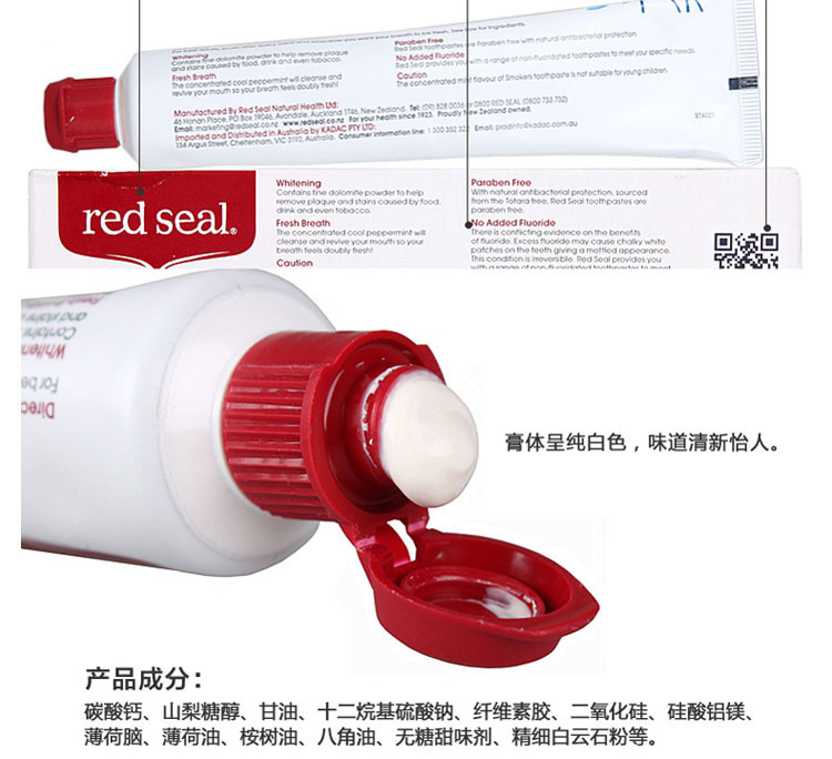 【海外购】【包邮包税】新西兰红印Red Seal去烟渍牙膏100克