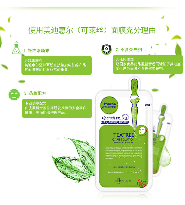【海外购】【包邮包税】韩国MEDIHEAL美迪惠尔（可莱丝）茶树抗炎修复面膜贴10片装