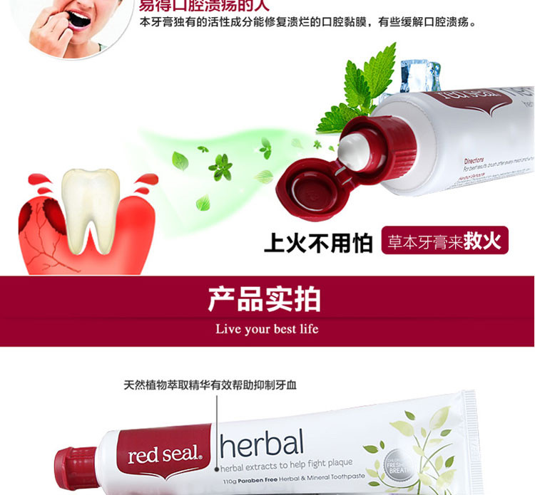 【海外购】【包邮包税】新西兰红印Red Seal草本牙膏110g