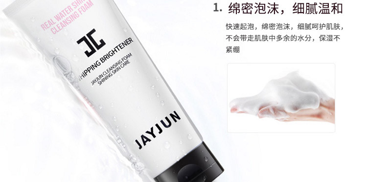 【海外购】【包邮包税】韩国JAYJUN水光洗面奶 150ml