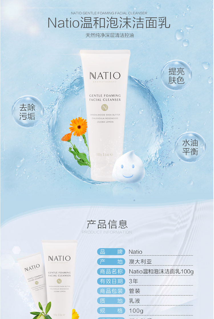 【海外购】【包邮包税】澳洲 娜迪奥Natio温和泡沫洁面乳洗面奶100g