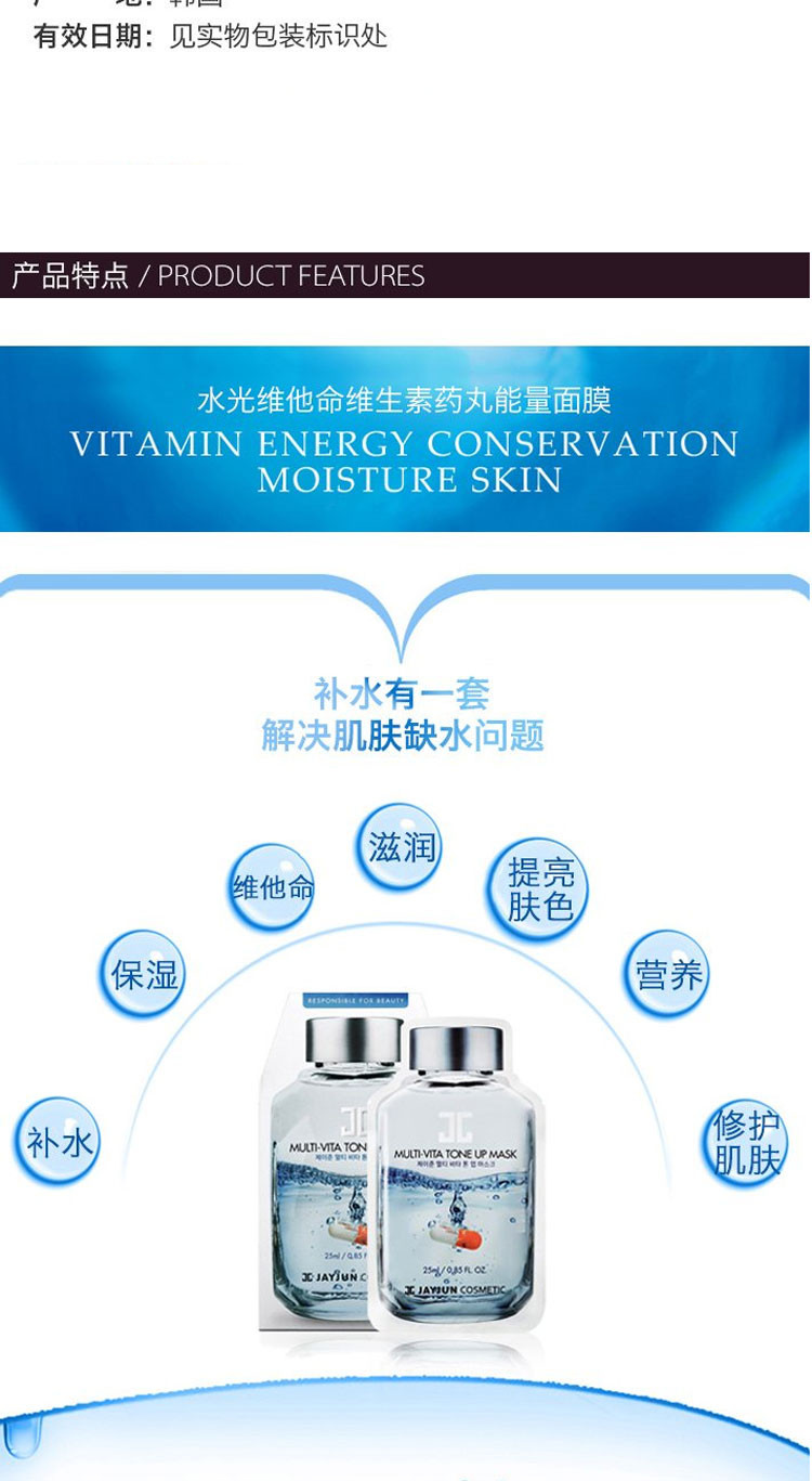 【海外购】【包邮包税】韩国JAYJUN水光维他玻尿酸多重维生素药 丸能量面膜 10片/盒