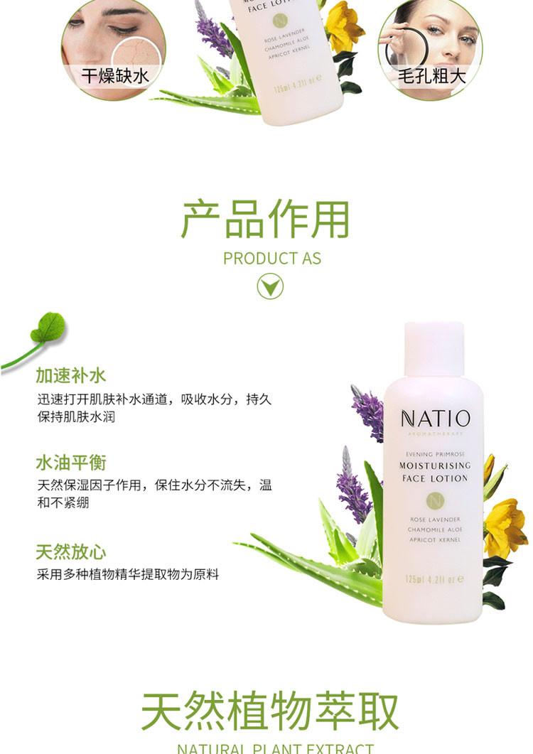 【海外购】【包邮包税】澳洲 娜迪奥Natio香薰月见草平衡保湿乳 125ml