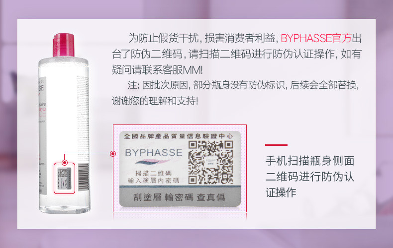 【海外购】【包邮包税】西班牙蓓昂斯/Byphasse四合一卸妆洁肤水500ml