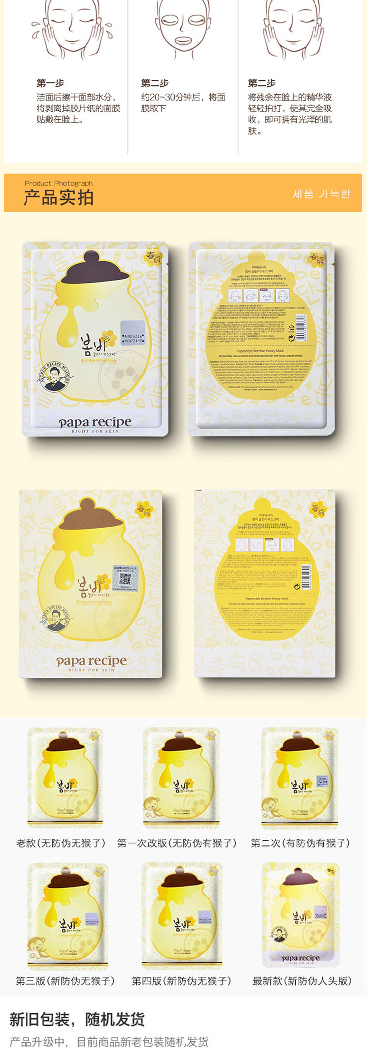【海外购】【包邮包税】韩国Papa recipe爸爸的礼物 春雨蜂蜜黄色蜂蜜保湿补水面膜贴10片*2