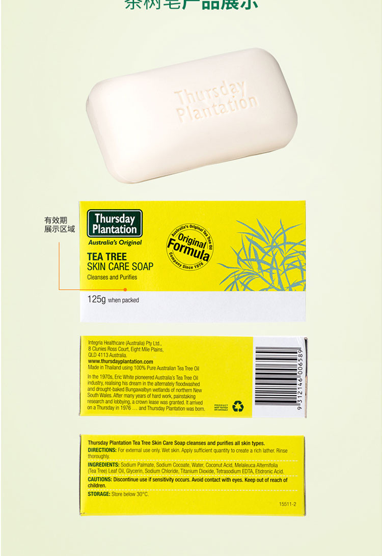 【海外购】【包邮包税】澳洲Thursday Plantation星期四农庄茶树精油香皂125g*2块