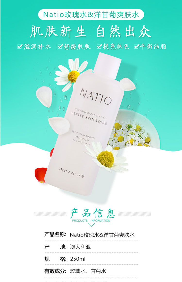 【海外购】【包邮包税】澳洲 娜迪奥Natio玫瑰甘菊爽肤水250ml