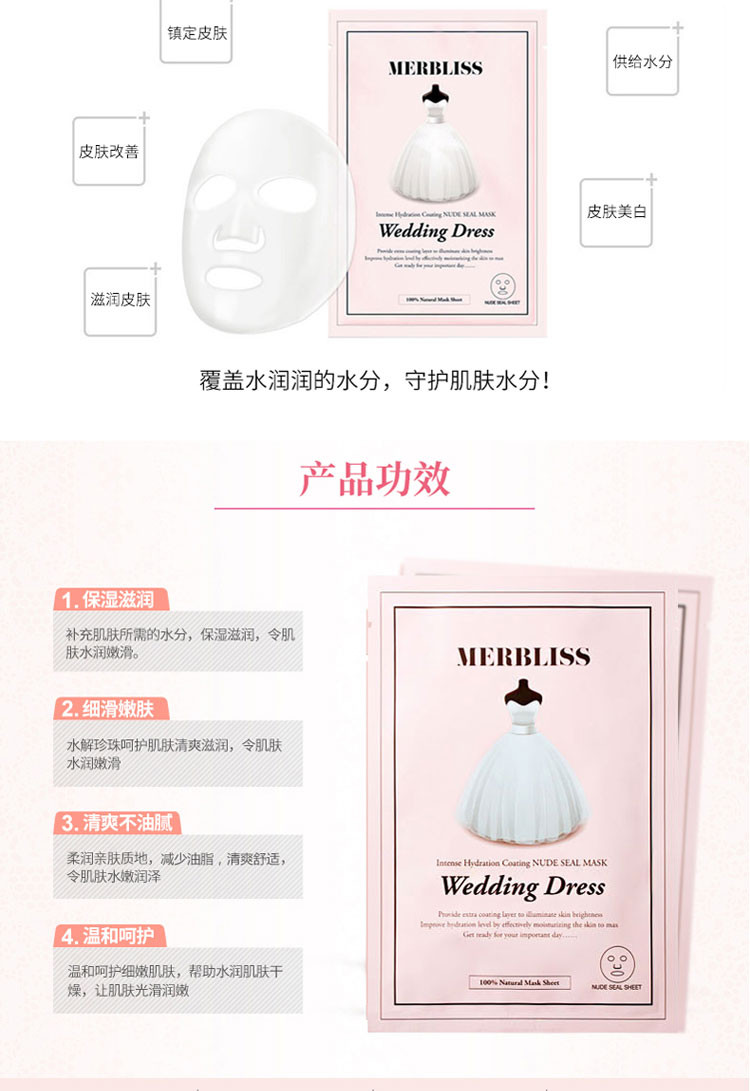 【海外购】【包邮包税】韩国茉贝丽思/MERBLISS 粉色婚纱补水面膜 5片装