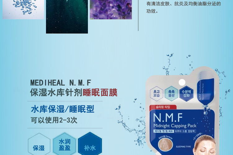 【海外购】【包邮包税】韩国MEDIHEAL美迪惠尔（可莱丝）NMF水库针剂免洗睡眠面膜膏10袋装