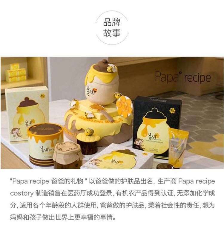 韩国Papa recipe爸爸的礼物 春雨蜂蜜撕拉面膜+布丁面霜套去角质去黑头套 60ml+25ml