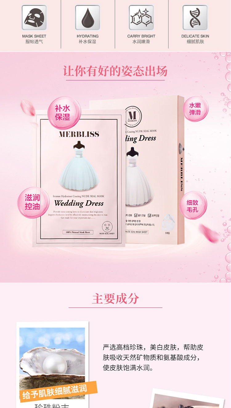 【海外购】【包邮包税】韩国茉贝丽思/MERBLISS 粉色婚纱补水面膜 5片装