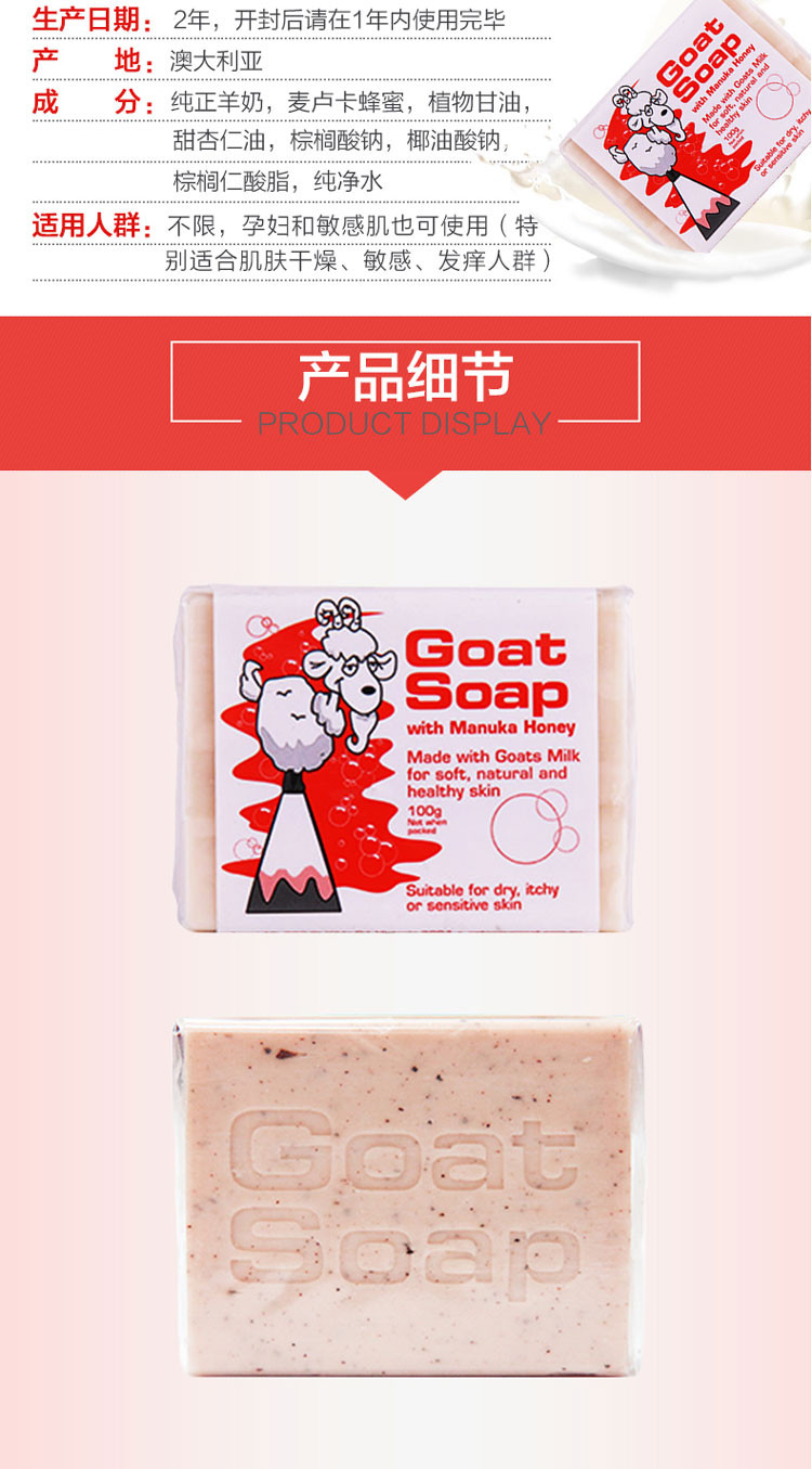【海外购】【包邮包税】澳洲Goat Soap DPP羊奶皂手工皂麦卢卡 蜂蜜味100g*3盒