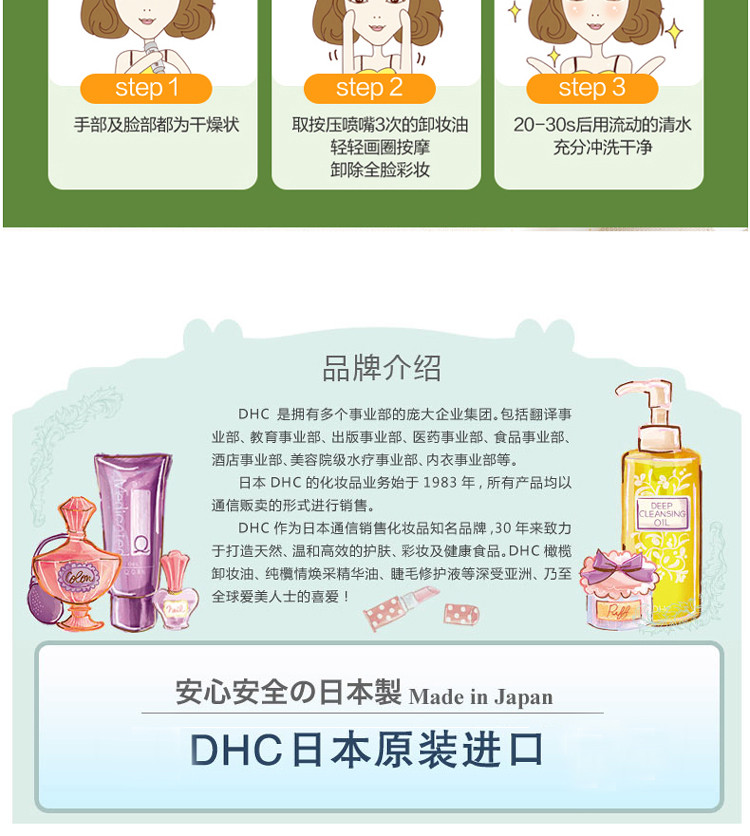 【海外购】【包邮包税】日本DHC蝶翠诗深层橄榄卸妆油200ml