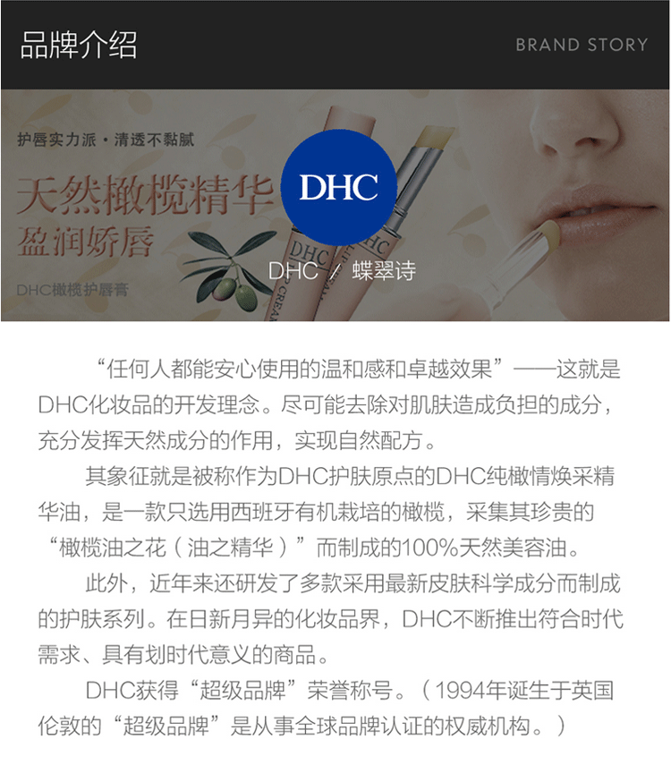 【海外购】【包邮包税】日本DHC蝶翠诗天然无色保湿滋润橄榄润唇膏1.5g