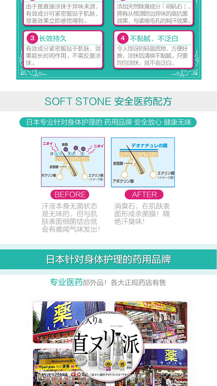 【海外购】【包邮包税】日本Deonatulle Soft Stone干爽止汗消臭膏20g