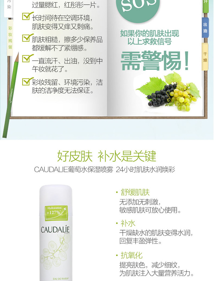 【海外购】【包邮包税】法国欧缇丽CAUDALIE 葡萄水活性喷雾 200ml