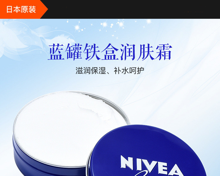 【海外购】【包邮包税】日本NIVEA 妮维雅||蓝罐铁盒润肤霜||169g