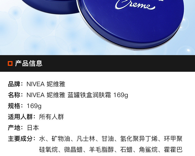 【海外购】【包邮包税】日本NIVEA 妮维雅||蓝罐铁盒润肤霜||169g