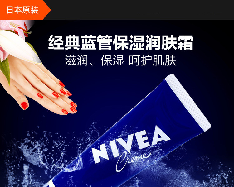 【海外购】【包邮包税】日本NIVEA 妮维雅||保湿润肤霜||50g