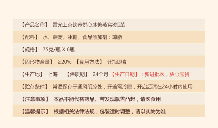 雷允上养悦心冰糖燕窝礼盒（20%浓度）6瓶装/礼盒