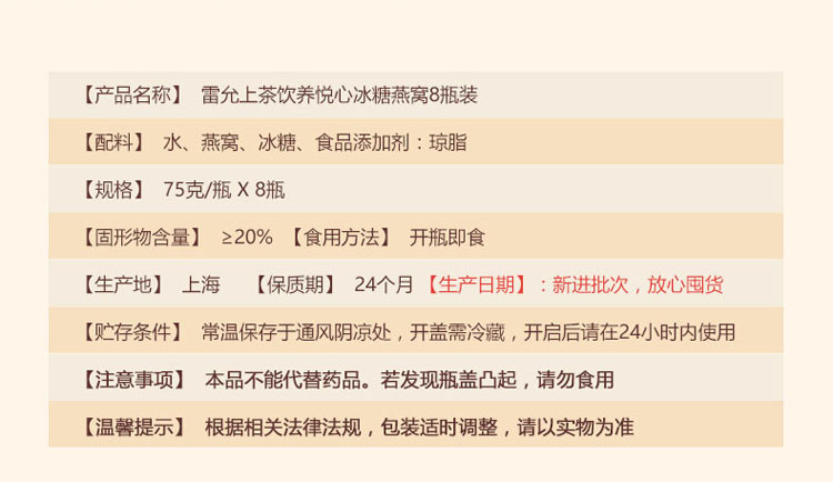 雷允上养悦心冰糖燕窝礼盒（20%浓度）8瓶装/礼盒装