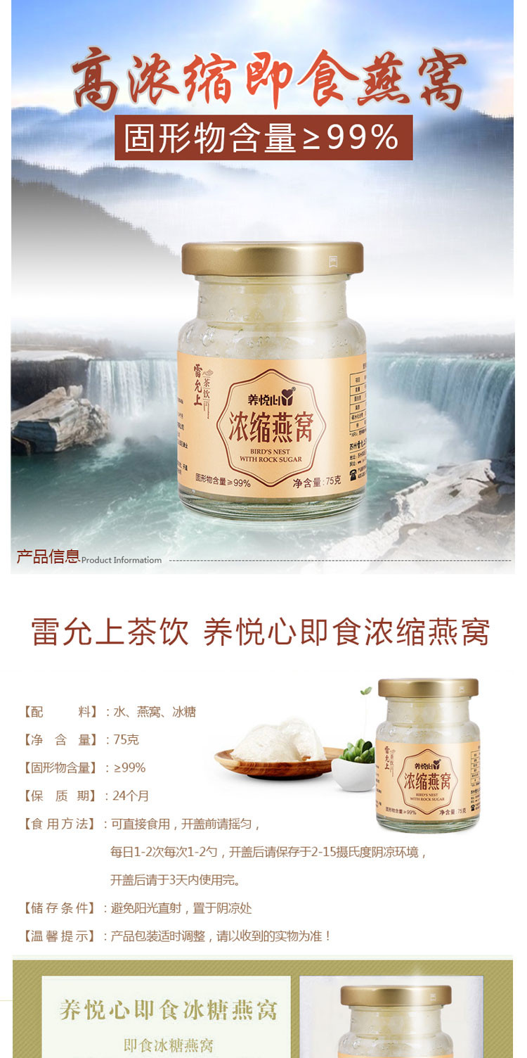 雷允上养悦心即食浓缩燕窝（99%浓度燕条）75g*1瓶装