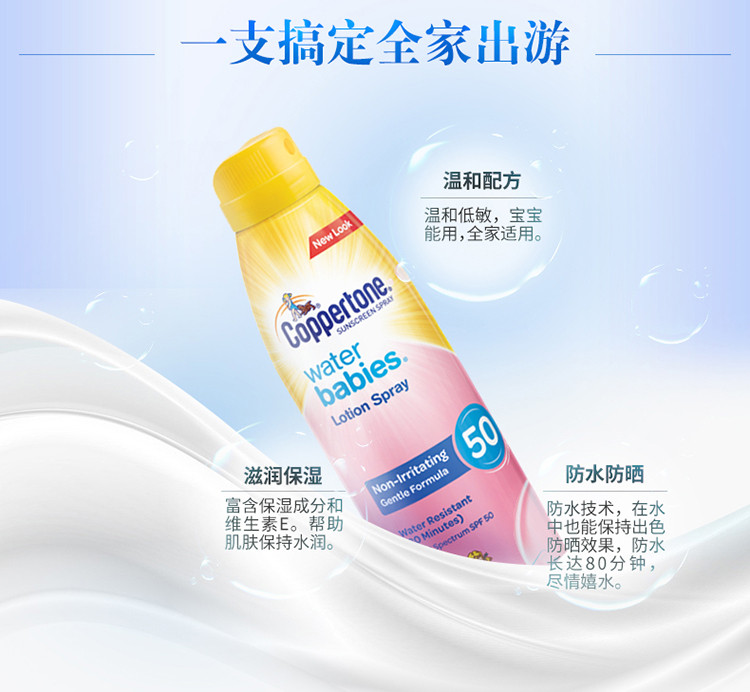 【海外购】【包邮包税】美国Coppertone 水宝宝防晒喷雾170g SPF50（粉）*2瓶装