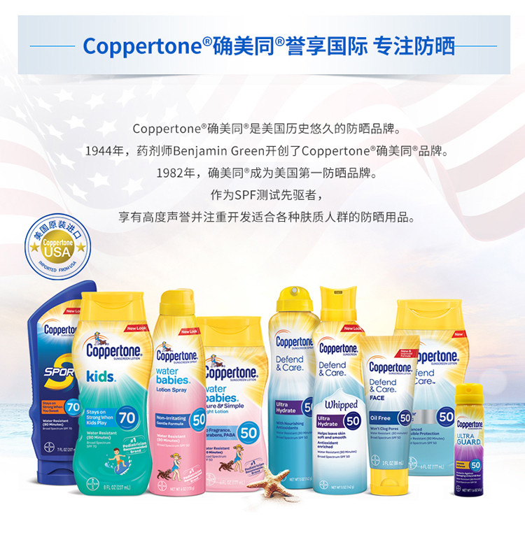 【海外购】【包邮包税】美国Coppertone 水宝宝防晒喷雾170g SPF50（粉）*2瓶装