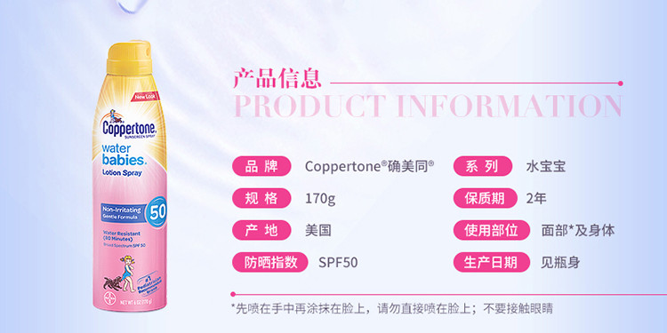 【海外购】【包邮包税】美国Coppertone 水宝宝防晒喷雾170g SPF50（粉）*2瓶装