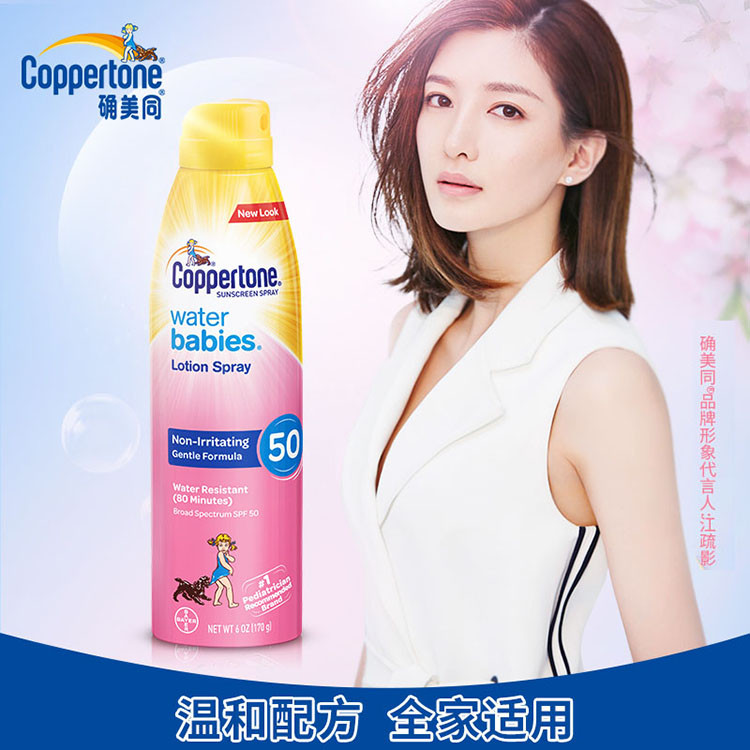 【海外购】【包邮包税】美国Coppertone 水宝宝防晒喷雾170g SPF50（粉）*2瓶装