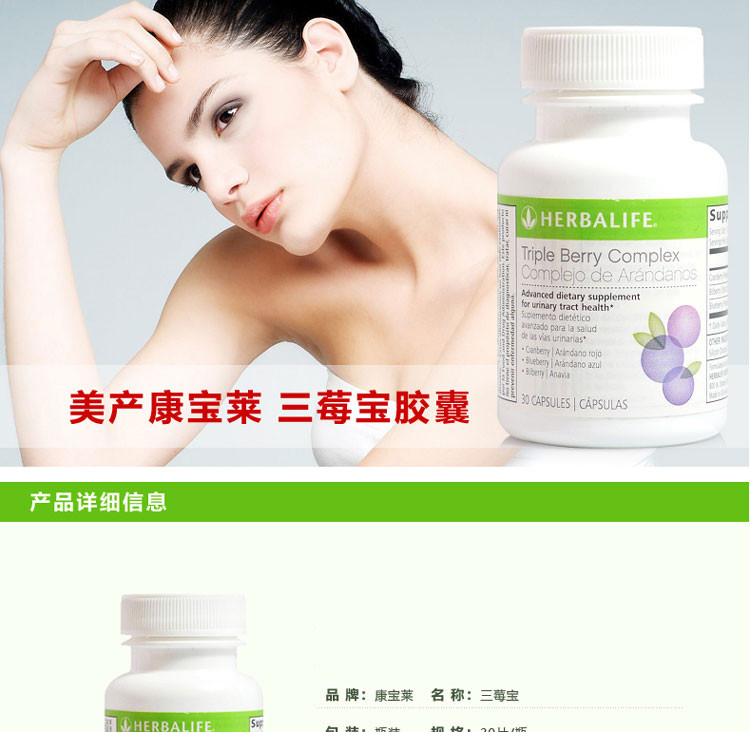 【海外购】【包邮包税】美国herbalife康宝莱 蔓越莓蓝莓越 橘三莓宝 - 30粒