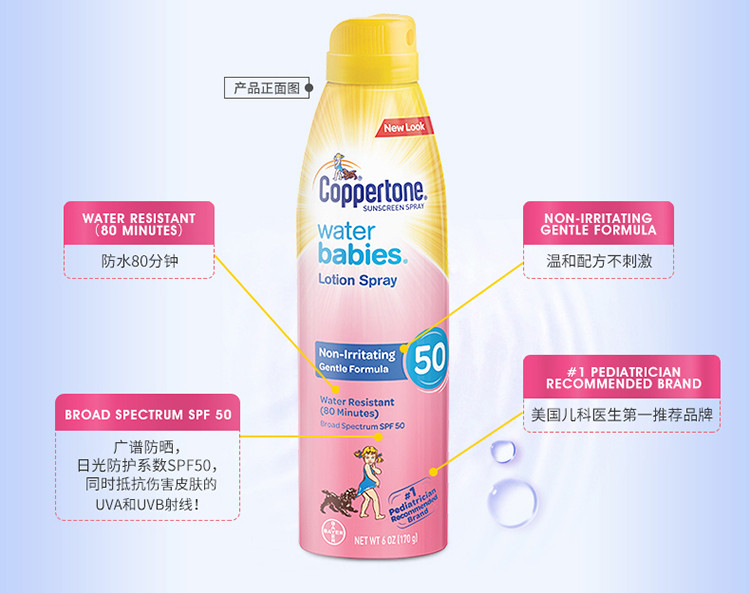 【海外购】【包邮包税】美国Coppertone 水宝宝防晒喷雾170g SPF50（粉）*2瓶装