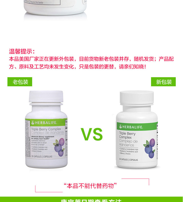 【海外购】【包邮包税】美国herbalife康宝莱 蔓越莓蓝莓越 橘三莓宝 - 30粒