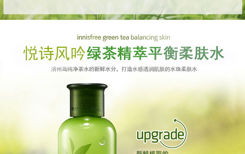 【海外购】【包邮包税】韩国Innisfree悦诗风吟绿茶精萃清润柔肤水200ml