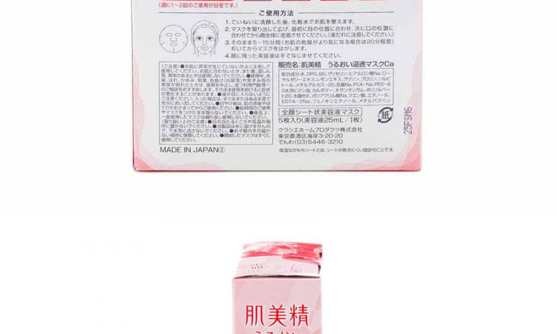 【海外购】【包邮包税】日本KRACIE 肌美精||肌美精玻尿酸面膜美白补水保湿||5片