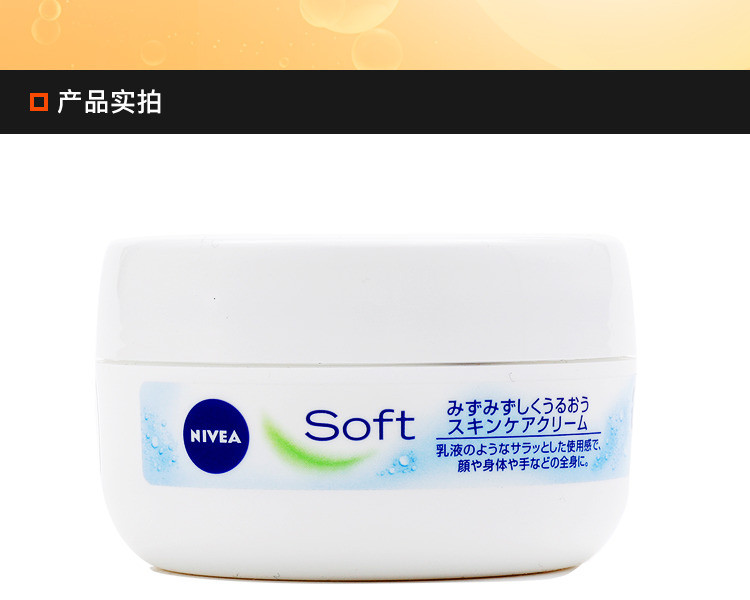 【海外购】【包邮包税】日本NIVEA 妮维雅||Soft柔美润肤霜||98g