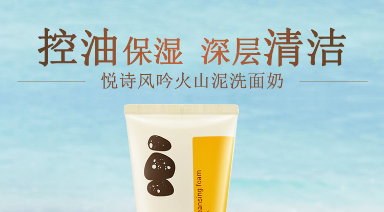 【海外购】【包邮包税】韩国Innisfree悦诗风吟济州岛火山岩泥洗面奶150ml