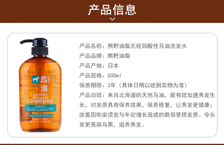 【海外购】【包邮包税】日本熊野油脂弱酸性无硅马油洗发水洗护二合一600ml