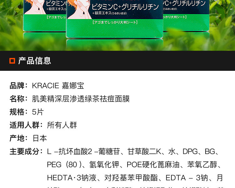 【海外购】【包邮包税】日本KRACIE 肌美精||肌美精药用深层渗透绿茶祛痘面膜||5片*2盒装